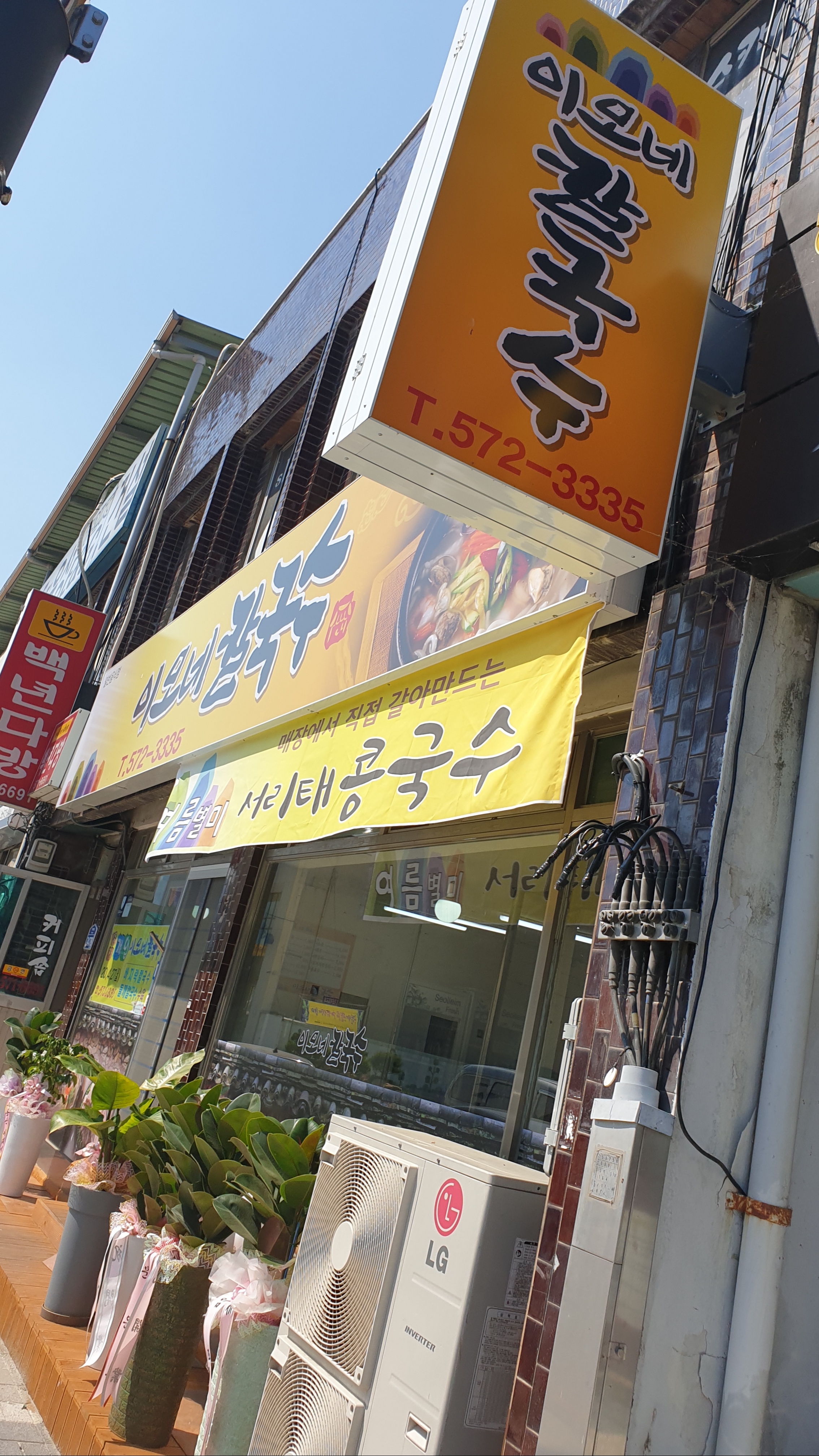 이모네칼국수