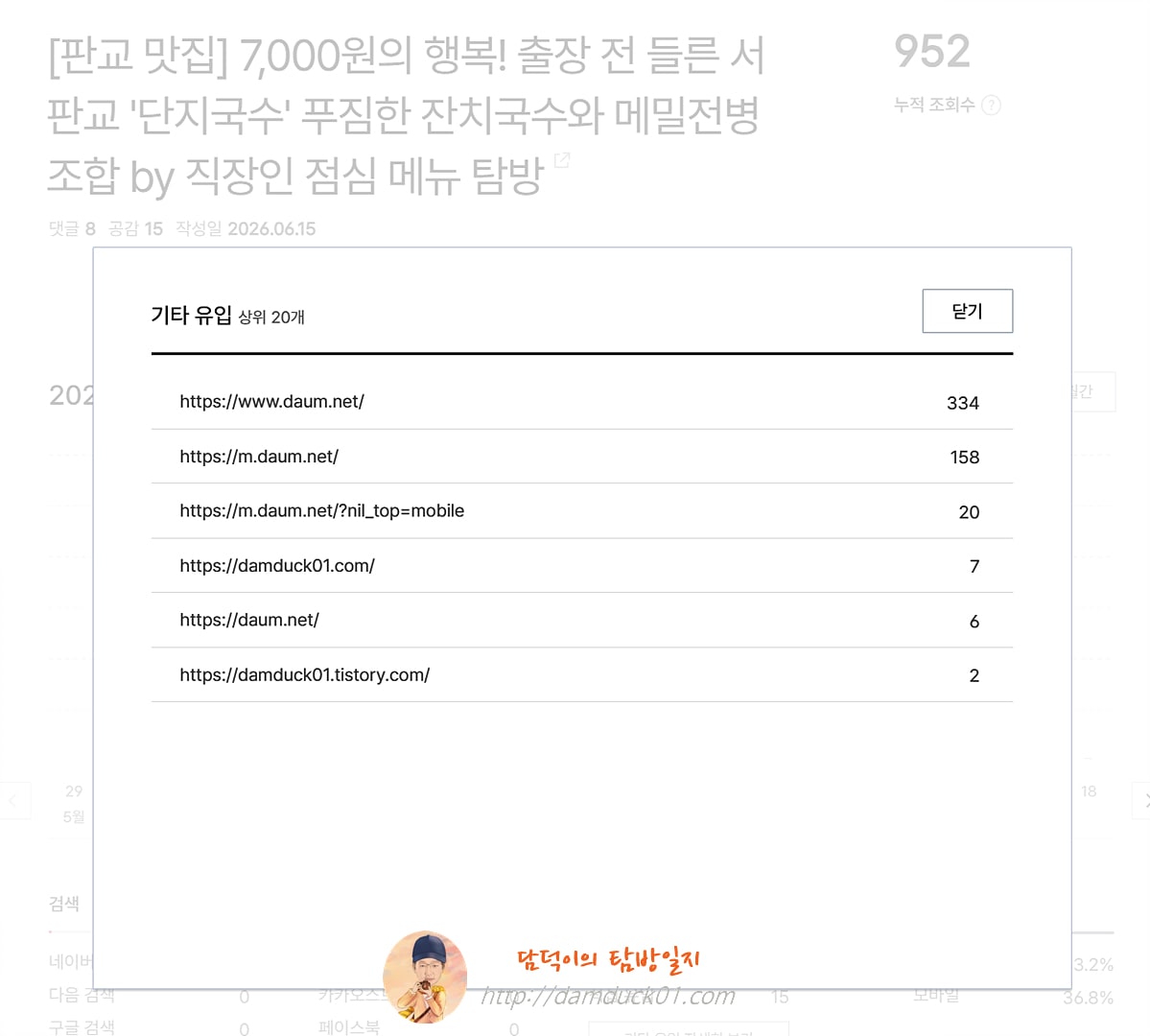 2026년 6월 15일 월요일 기타 유입