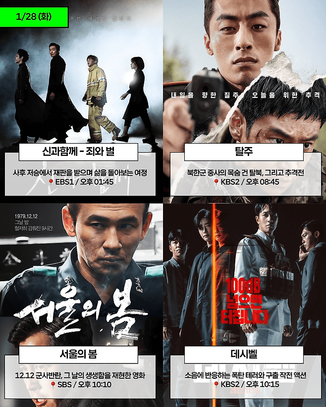 2025 설날 특선영화