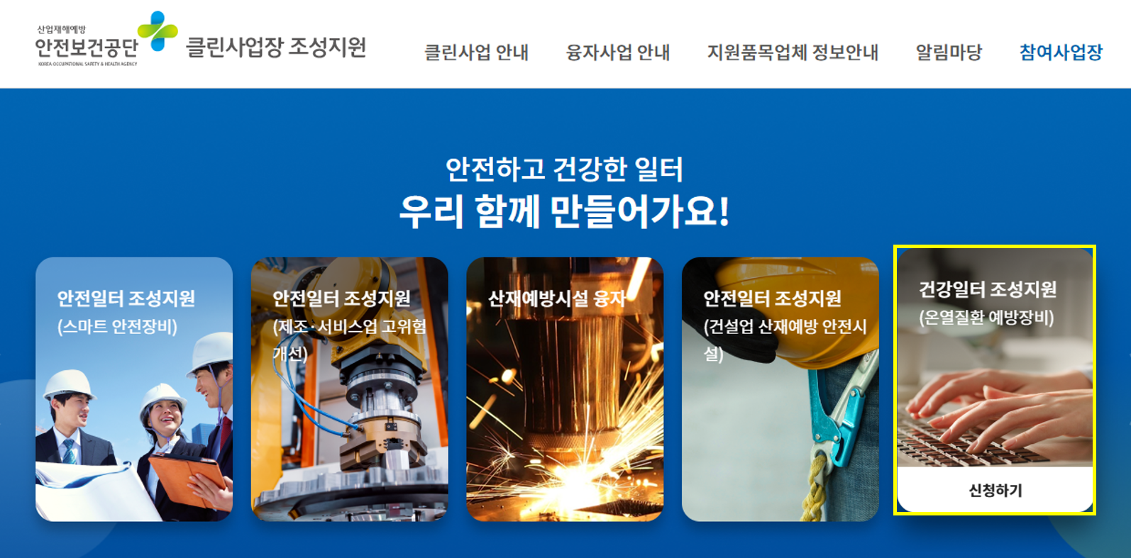 2026년 건강일터 조성지원 사업 지원 대상은?|이동식 에어컨 2,000만 원 지원 기준·절차 총정리