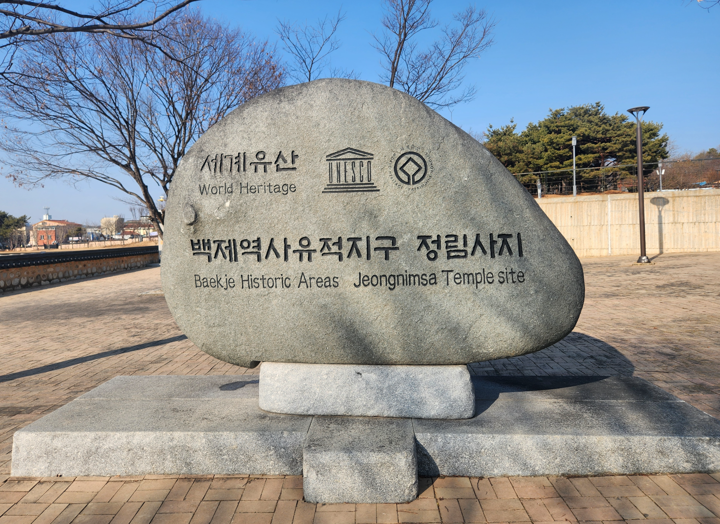 부여 가족나들이 유네스코 세계유산 백제역사유적지구 정림사지 표지석