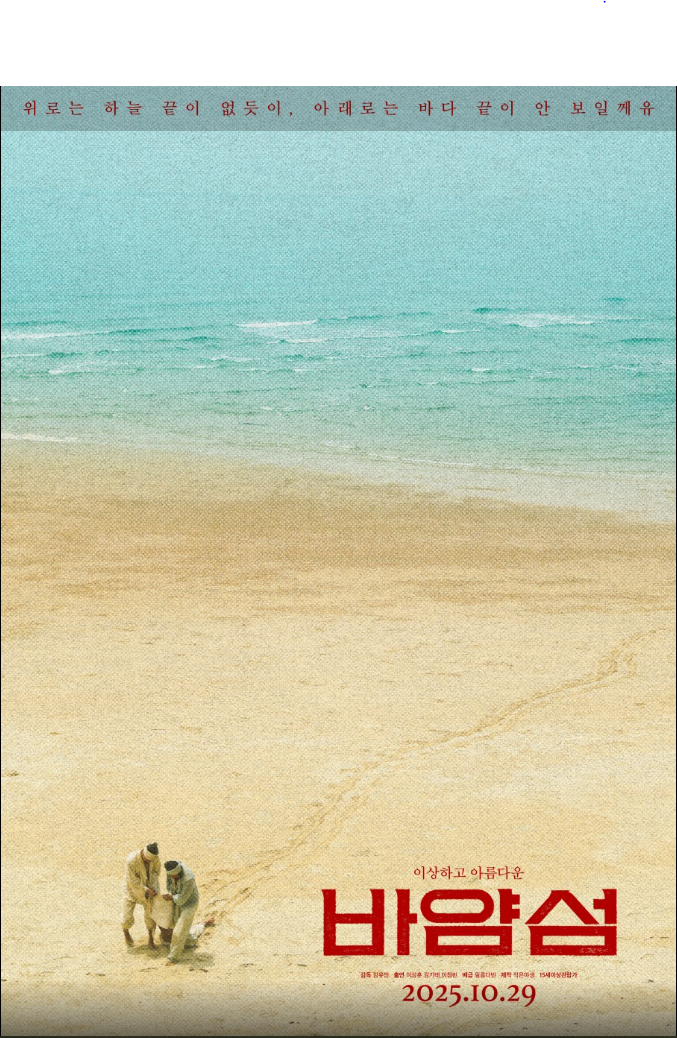 영화 바얌섬 포스터