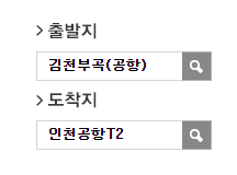 김천부곡에서 인천공항 리무진 공항버스 예매 방법