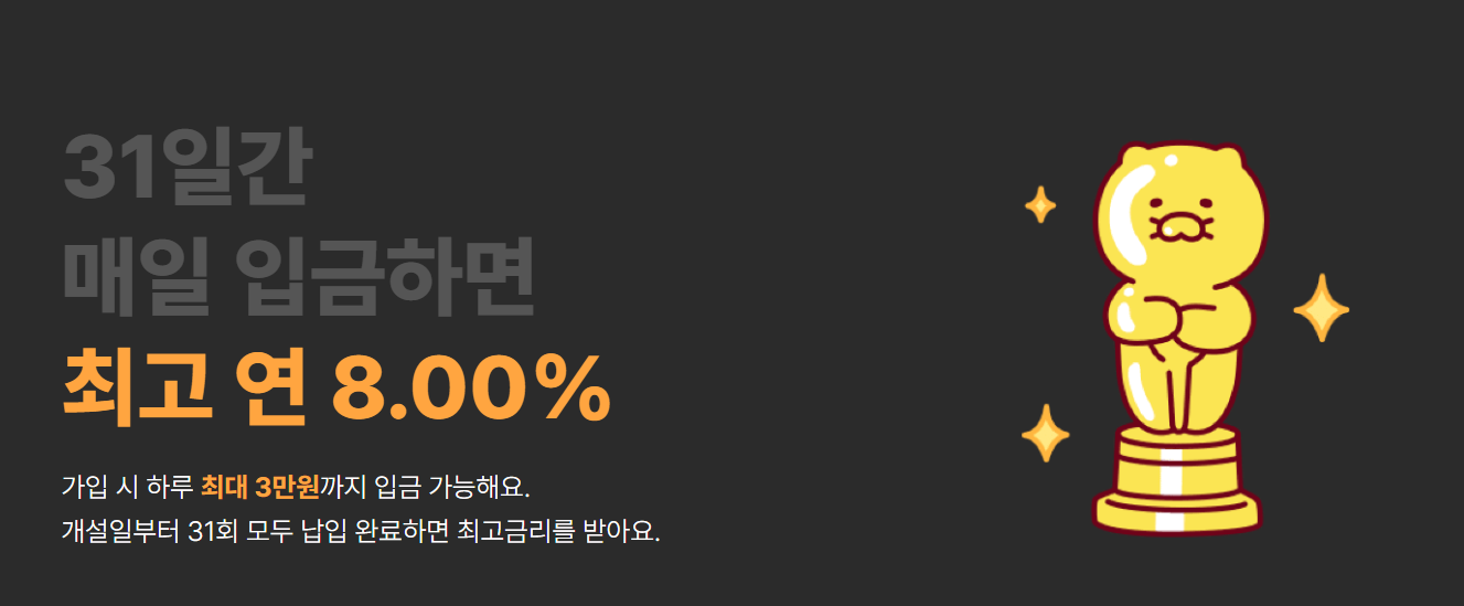 카카오뱅크 적금 08