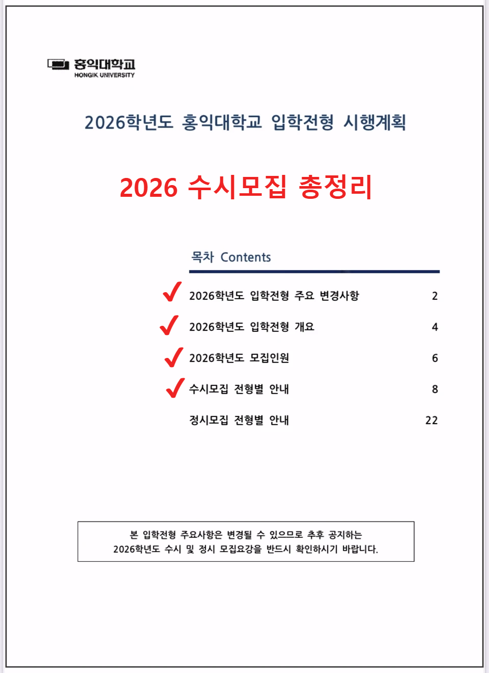 2026-홍익대-모집요강