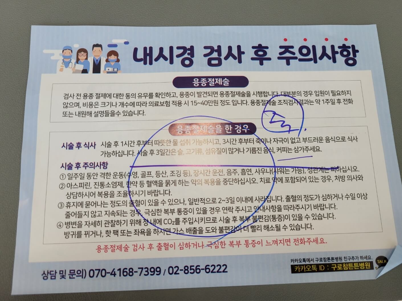 내시경검사