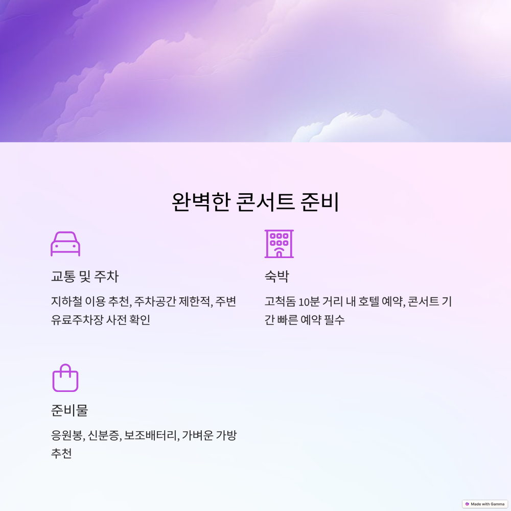 콘서트 준비