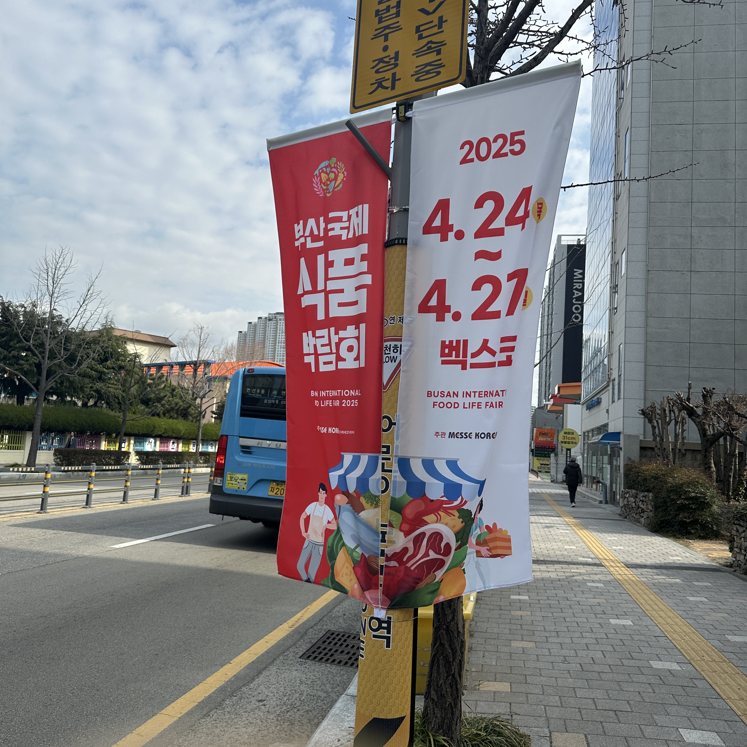2025부산국제식품박람회