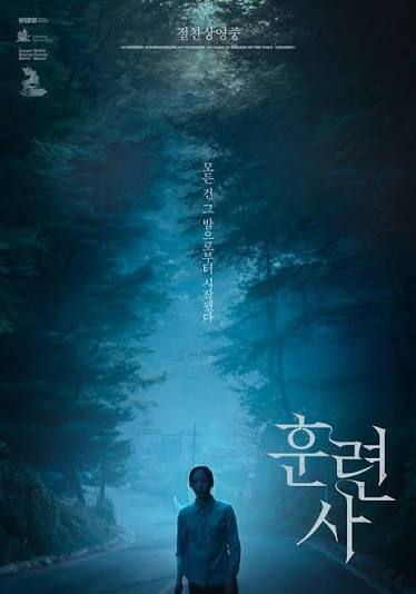 영화 <훈련사> 포스터