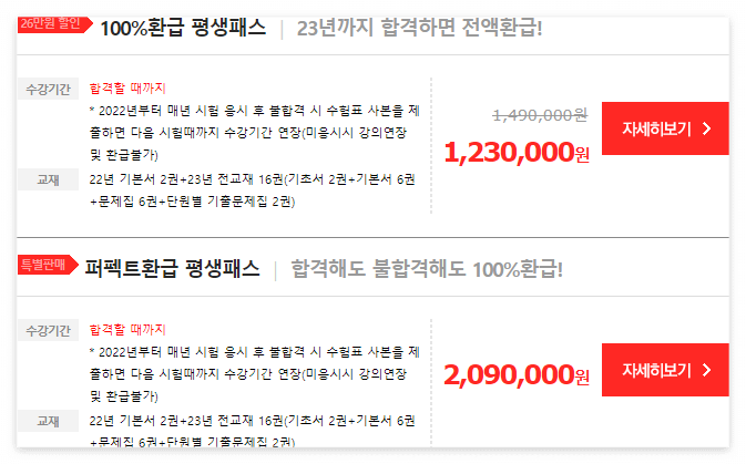 에듀윌-공인중개사-환급인강목록