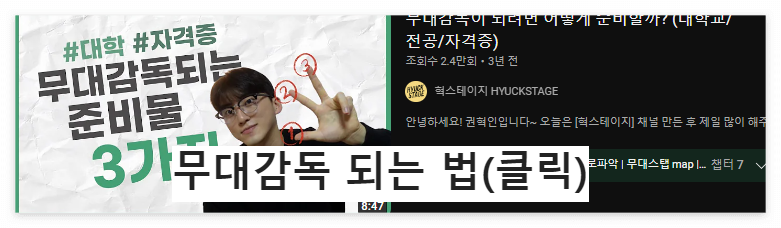 무대감독_되는_법