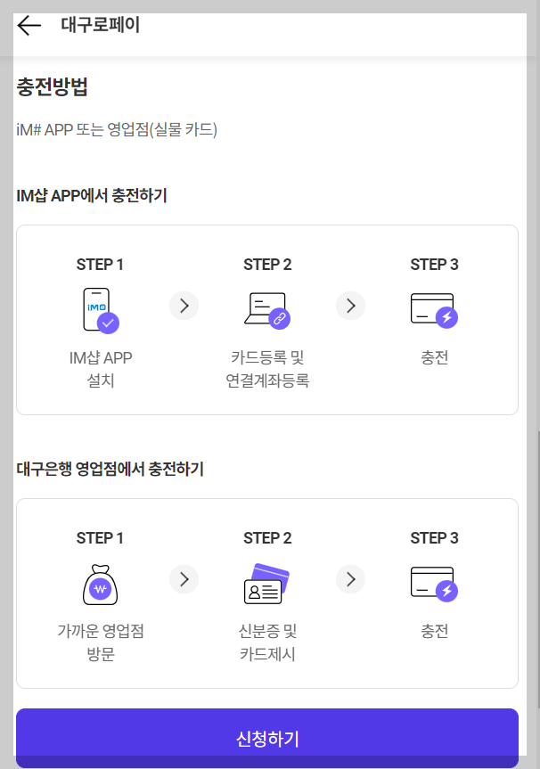 대구로페이 사용방법