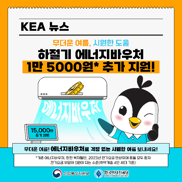 에너지-바우처-홍보