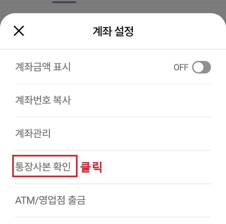 통장 사본 확인 클릭함
