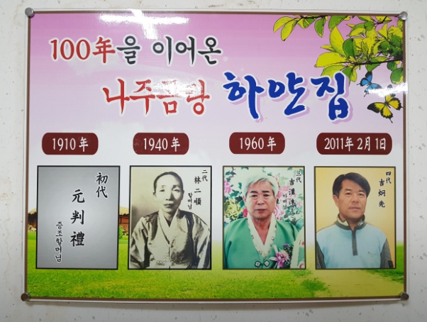 나주곰탕
