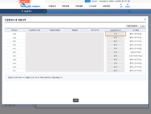 02. 근로소득 원천징수영수증 제출내역 목록