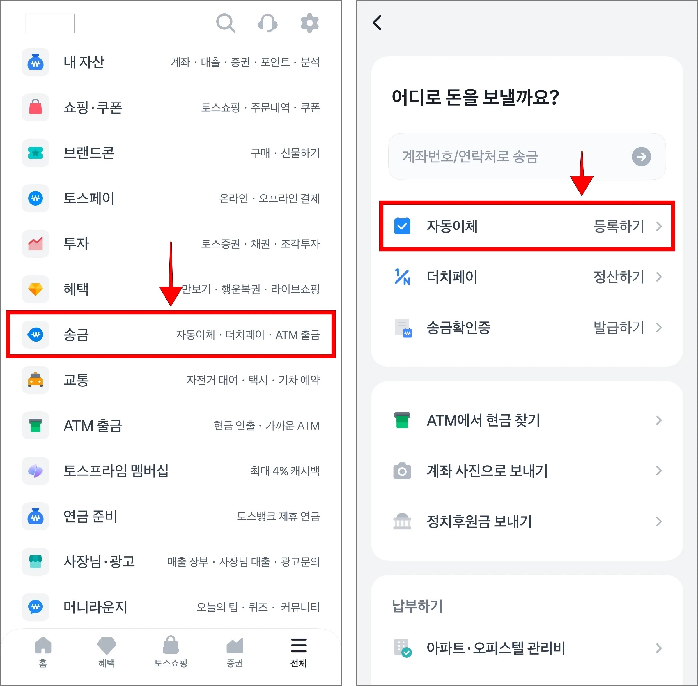 전체 메뉴에서 '송금'을 선택하고, 송금 메뉴에서 '자동이체'를 선택