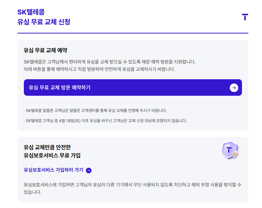 유심 무료 교체 관련 이미지