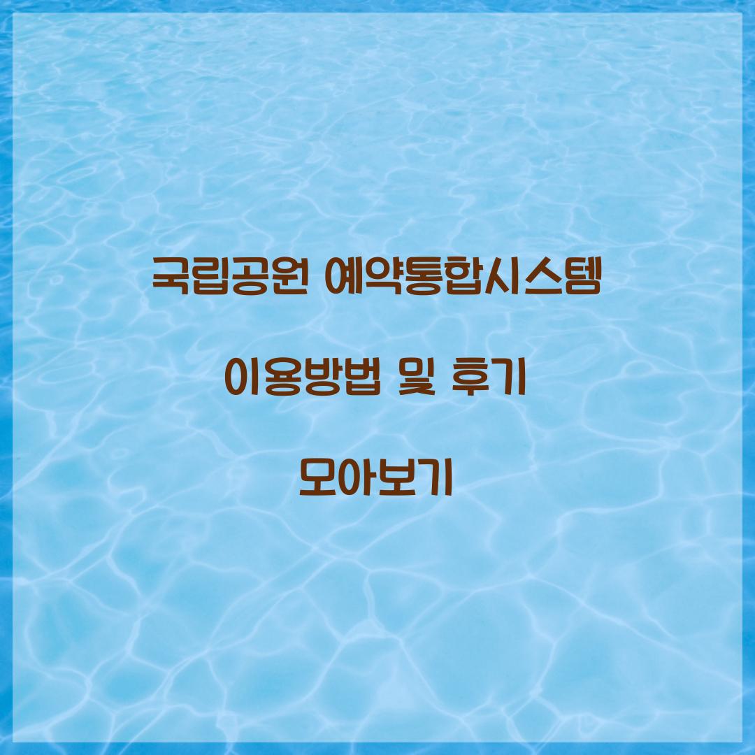 ๊ตญ๋ฆฝ๊ณต์ ์์ฝํตํฉ์์คํ
