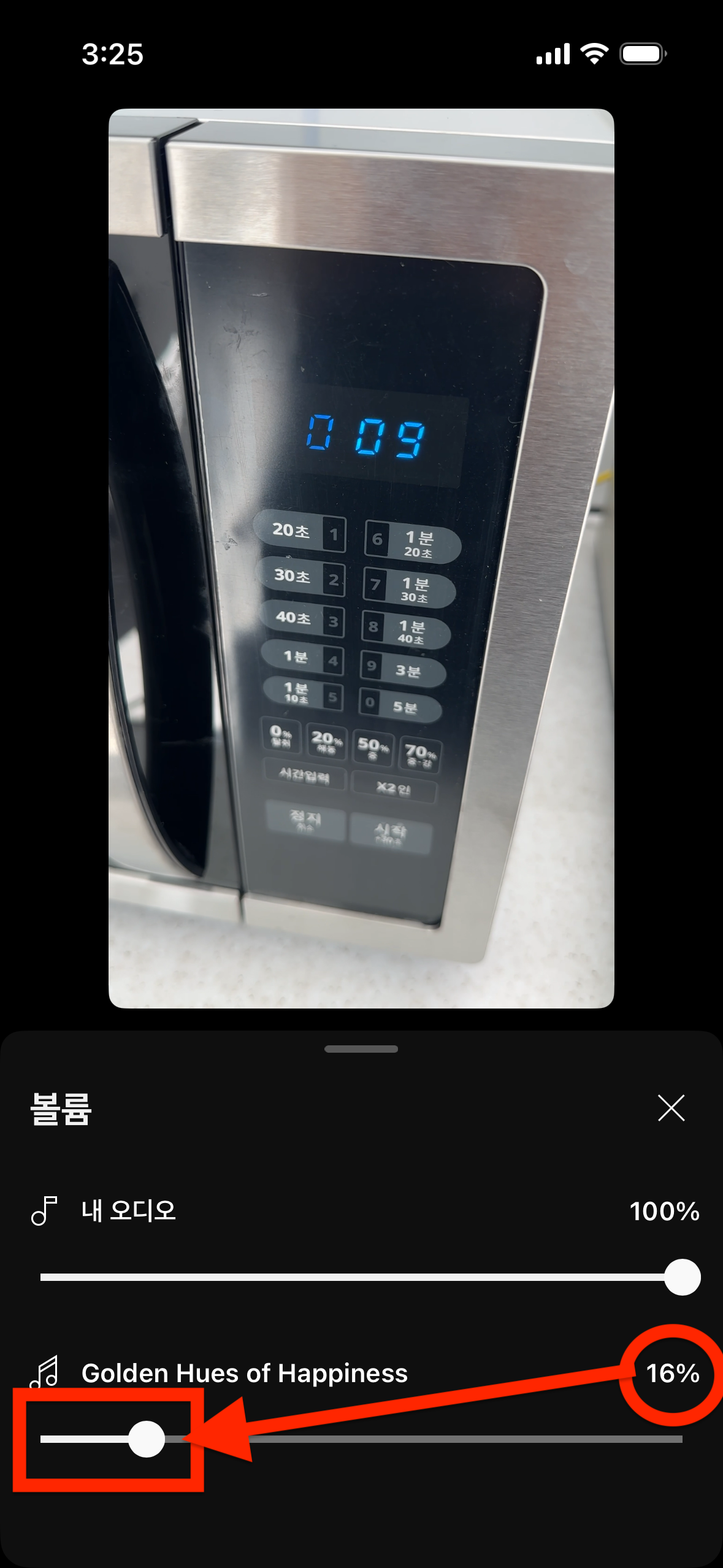 사운드 최소 11%이상으로 해두기