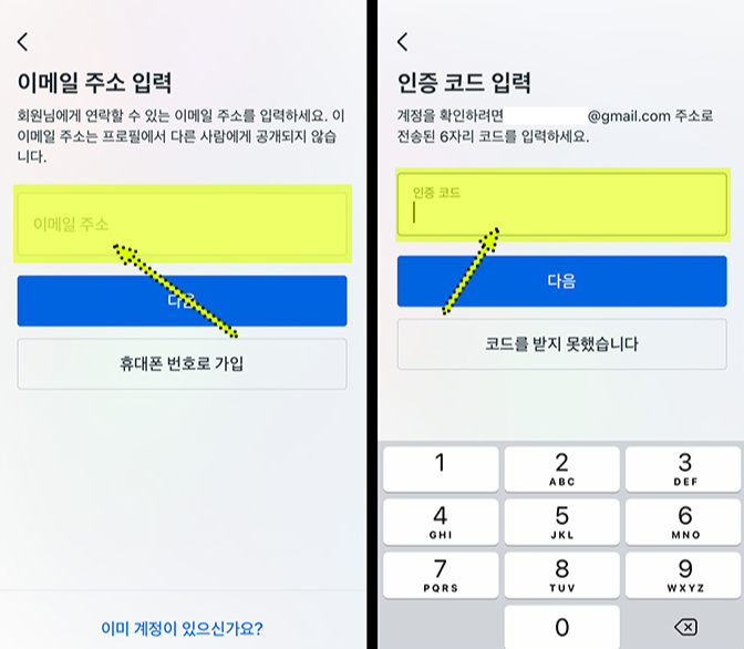 인스타그램-이메일인증-계정생성