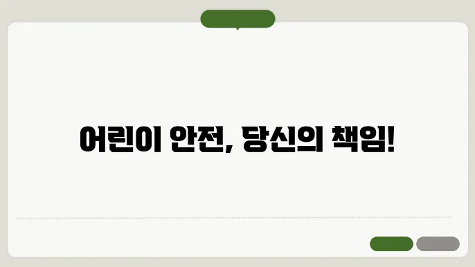 어린이놀이터, 어린이놀이시설 안전관리자 교육 홈페이지 바로가기 https://www.safeleader.org/index.php?cate=005002004002