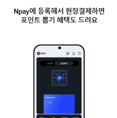 네이버페이 민생회복지원금 최대 55만원! 신청만 해도 포인트 받는 방법
