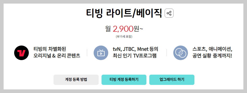 티빙 한달무료