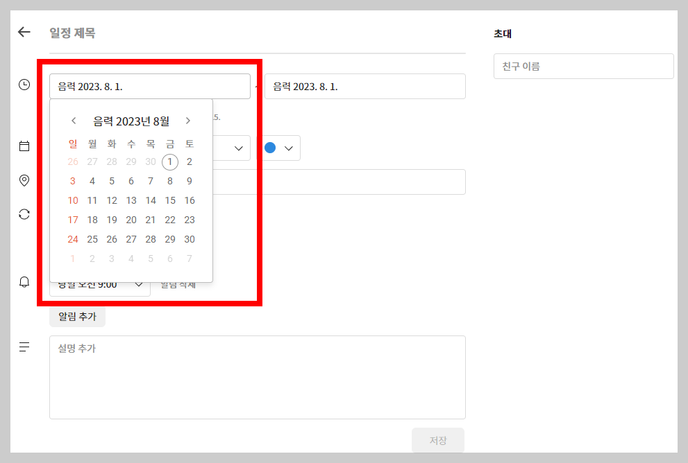 구글 캘린더 음력 반복 추가