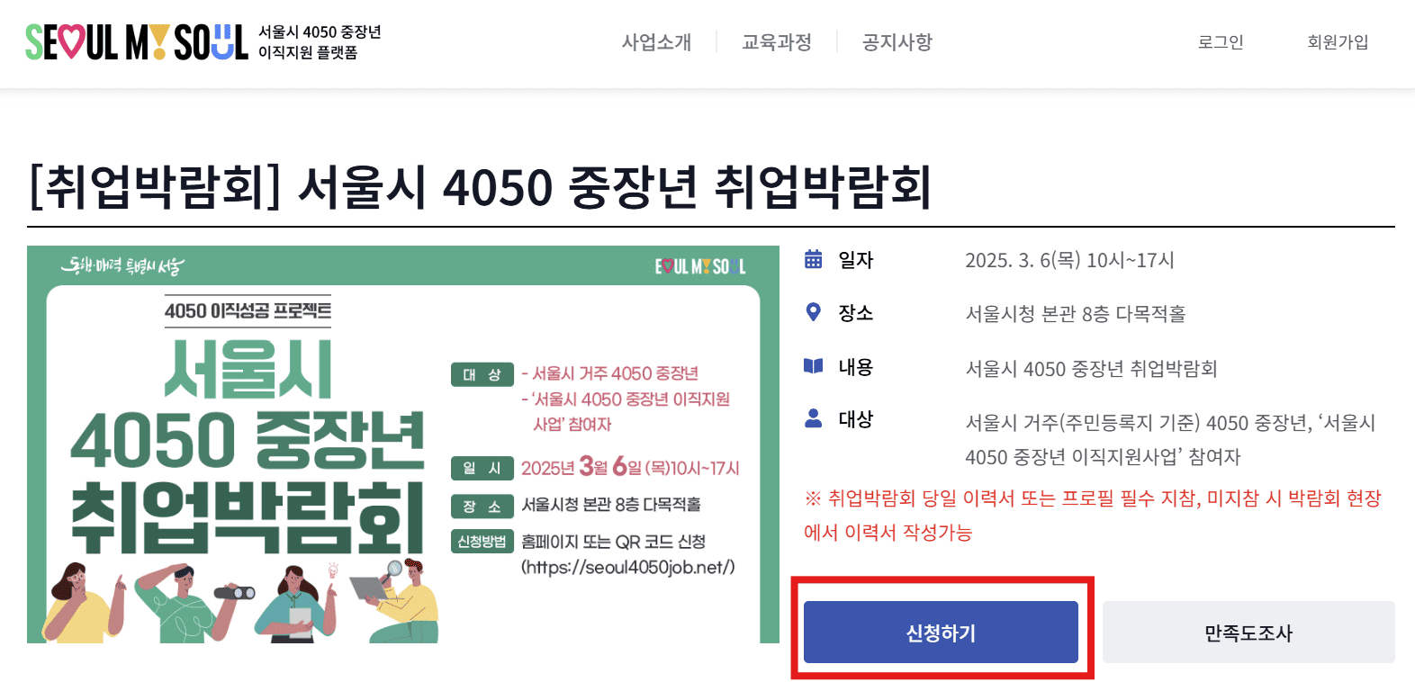 4050 중장년 취업박람회 사전신청