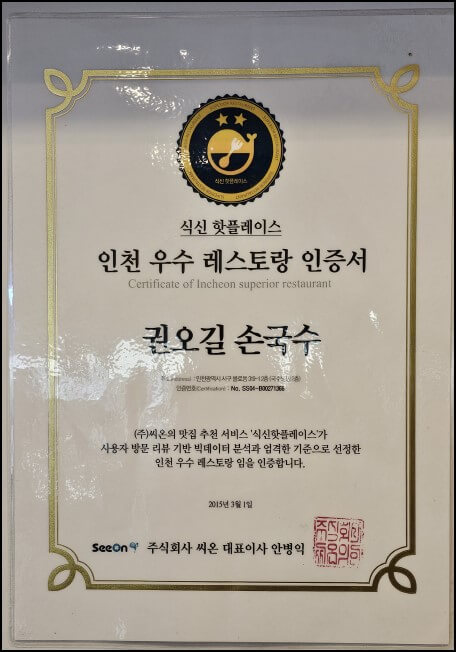 식신 핫플레이스 인천 우수 레스토랑 인증