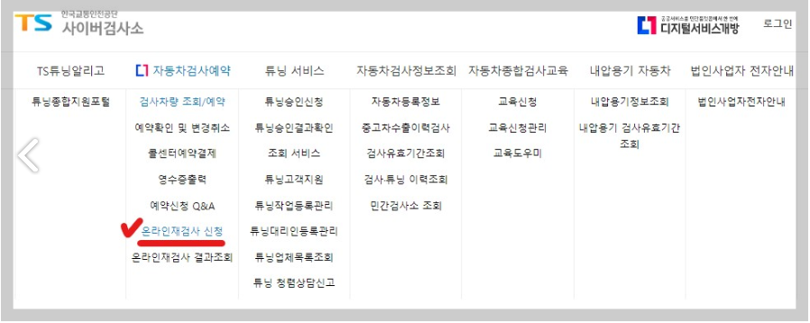 온라인-재검사-신청방법