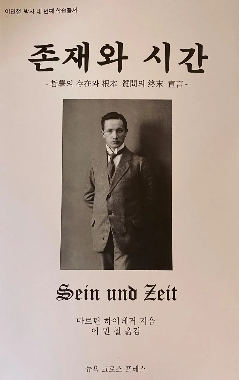 하이데거 존재와 시간 핵심 3문장 철학적 요약 및 해설_4