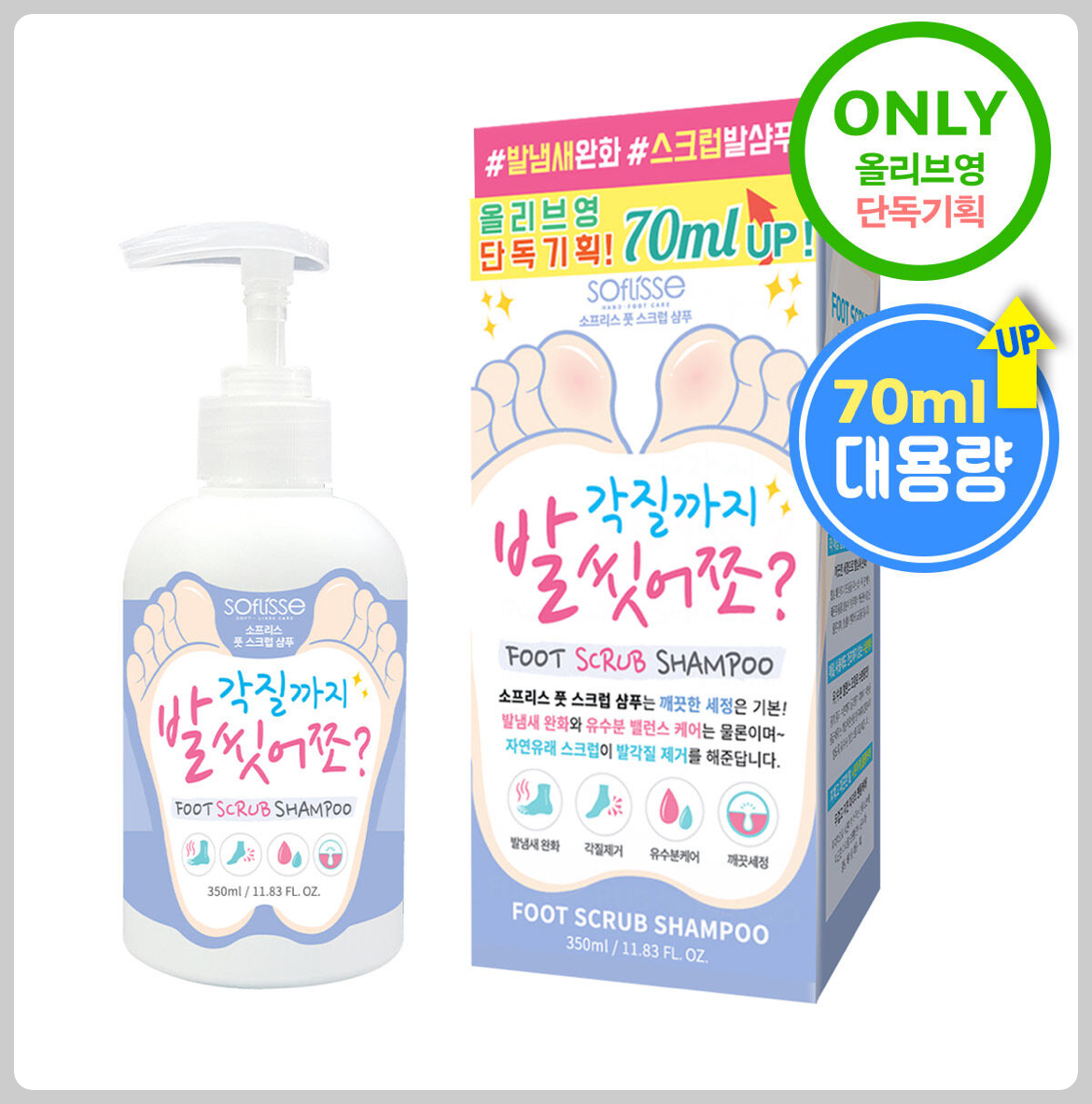 소프리스 풋스크럽 샴푸(발각질까지 씻어쪼)