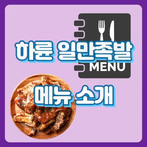 일만족발_썸네일