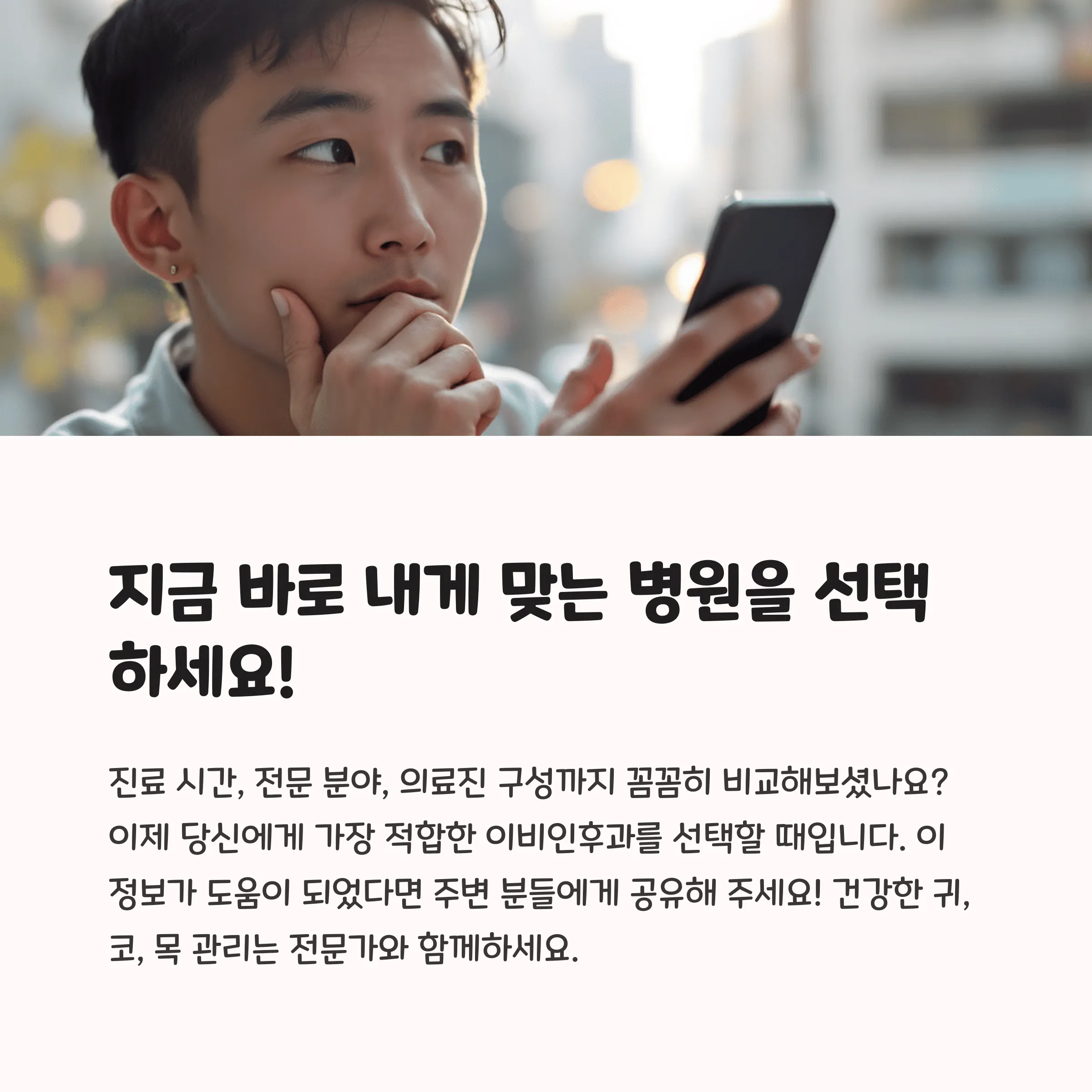부산 북구 이비인후과 추천