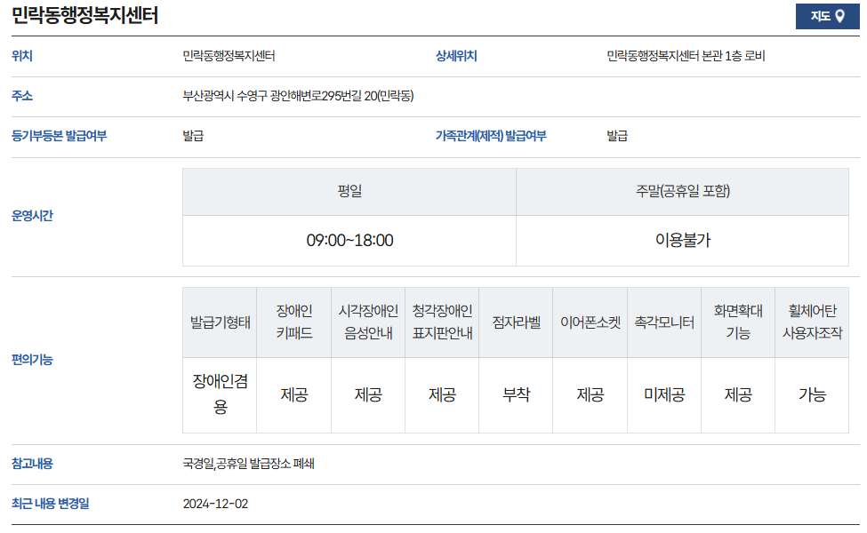 부산 수영구 무인발급기