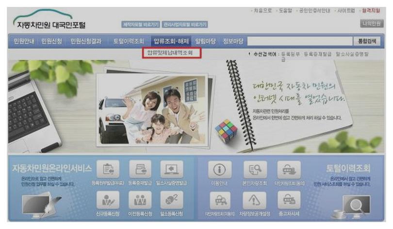자동차 압류조회