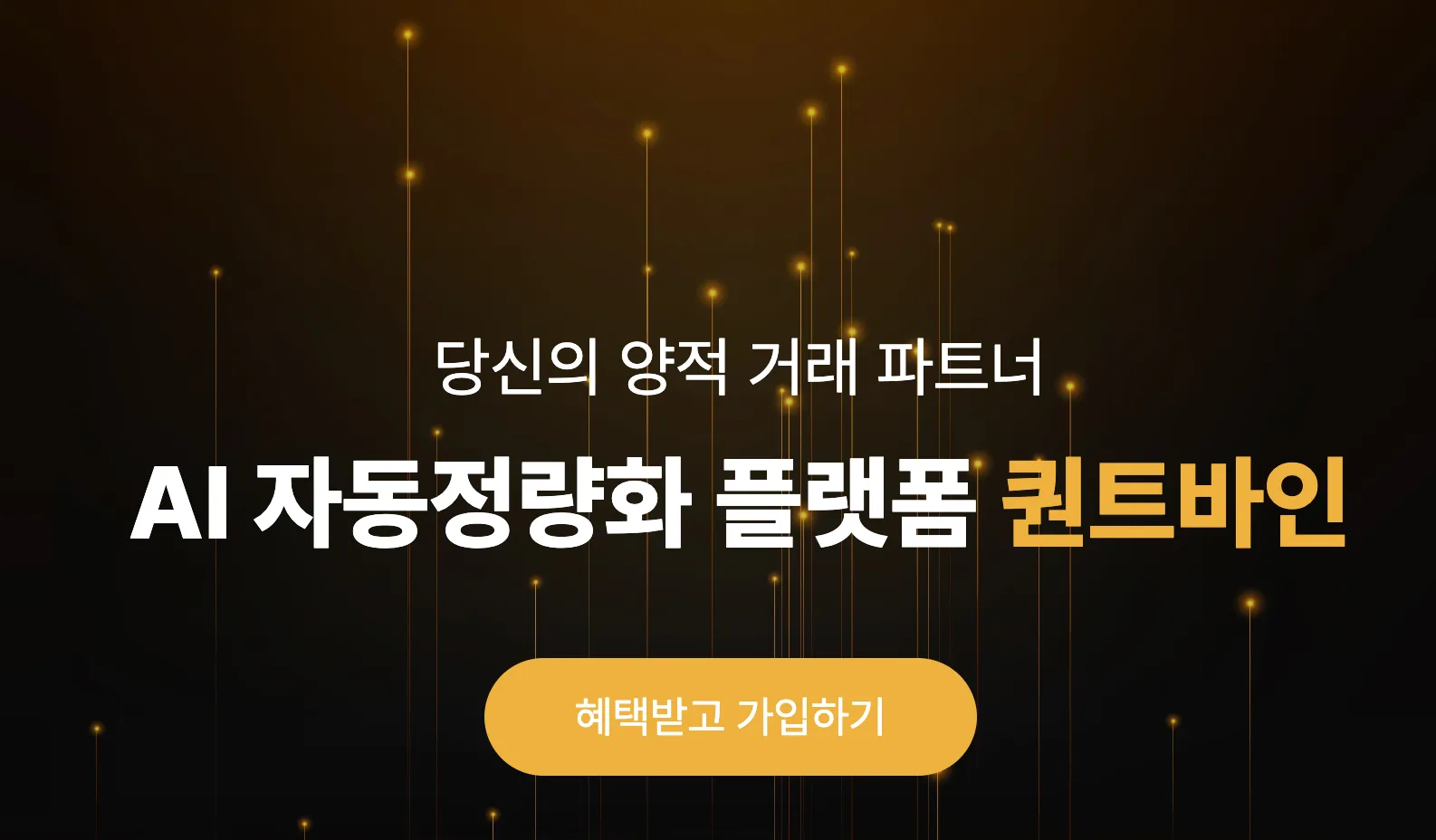 퀀트바인-폰지-사기-가입