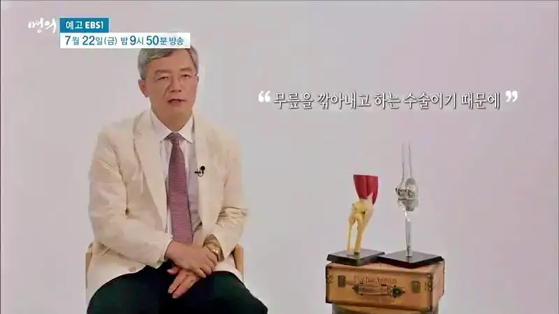 명의 수술 없이 무릎을 오래 쓸 마지막 기회 새 무릎으로 사는 법 치료법 정형외과 인용 교수, 재활의학과 이종인 교수
