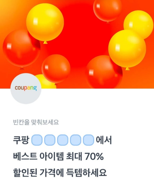 토스 행운퀴즈 정답 7월 8일 쿠팡 빅세일 토스퀴즈 ㅇㅇㅂㅅㅇ