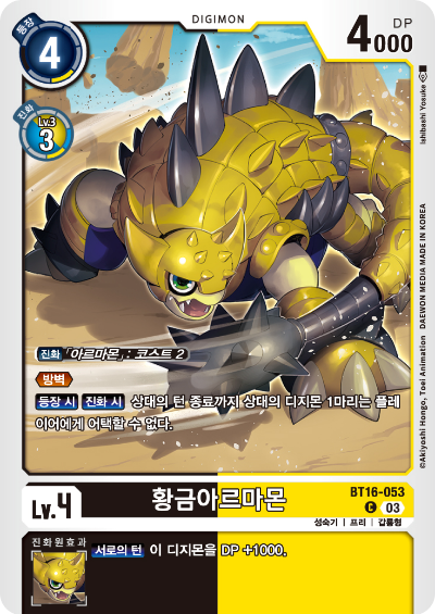 디지몬TCG BT16 부스터팩 비기닝 옵저버 카드리스트 BT16-053 황금아르마몬