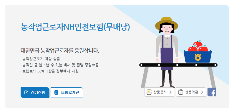 정부지원 농업인안전보험 신청하기