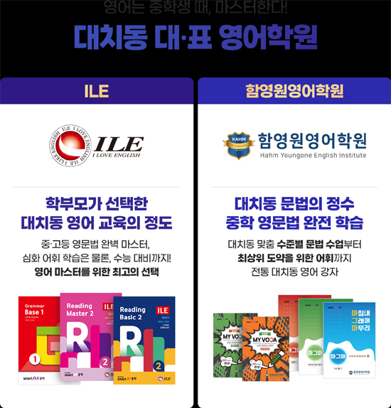 웅진스마트올-중학-ILE-함영원영어학원