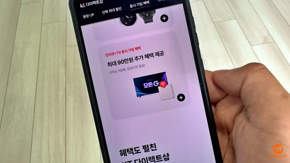 KT 인터넷, TV와 동시 가입하면 최대 90만 원 추가 혜택 등의 다양한 프로모션이 예정되어 있고요.