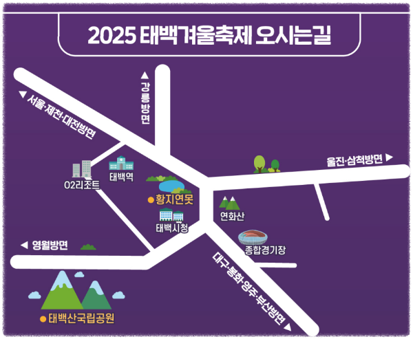 태백산 눈꽃축제