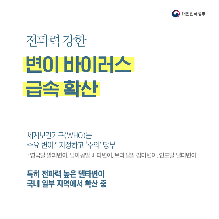 델타변이 비상2