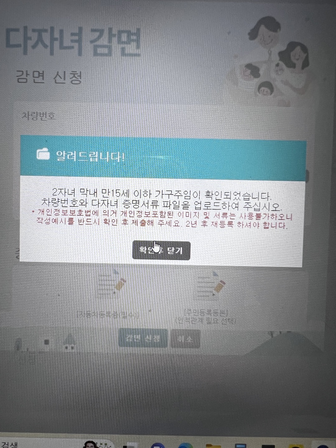 인천공항 장기주차 다자녀 주차요금 감면 신청 완료 안내 화면&#44;인천 공항 다자녀&#44; 인천 공항 다자녀 사전신청&#44; 인천 공항 다자녀 사후할인&#44; 인천 공항 다자녀 승인&#44; 인천 공항 다자녀 신청 서류&#44; 인천 공항 장기 주차&#44; 인천 공항 장기 주차 할인&#44; 인천 공항 주차비 할인&#44; 인천 국제 공항 장기 주차&#44; 인천 국제 공항 제 1여객 터미널