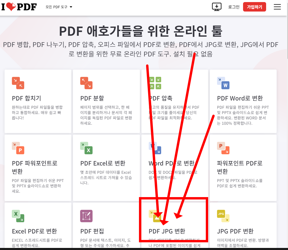 pdf파일 jpg로 변환 (사이트)