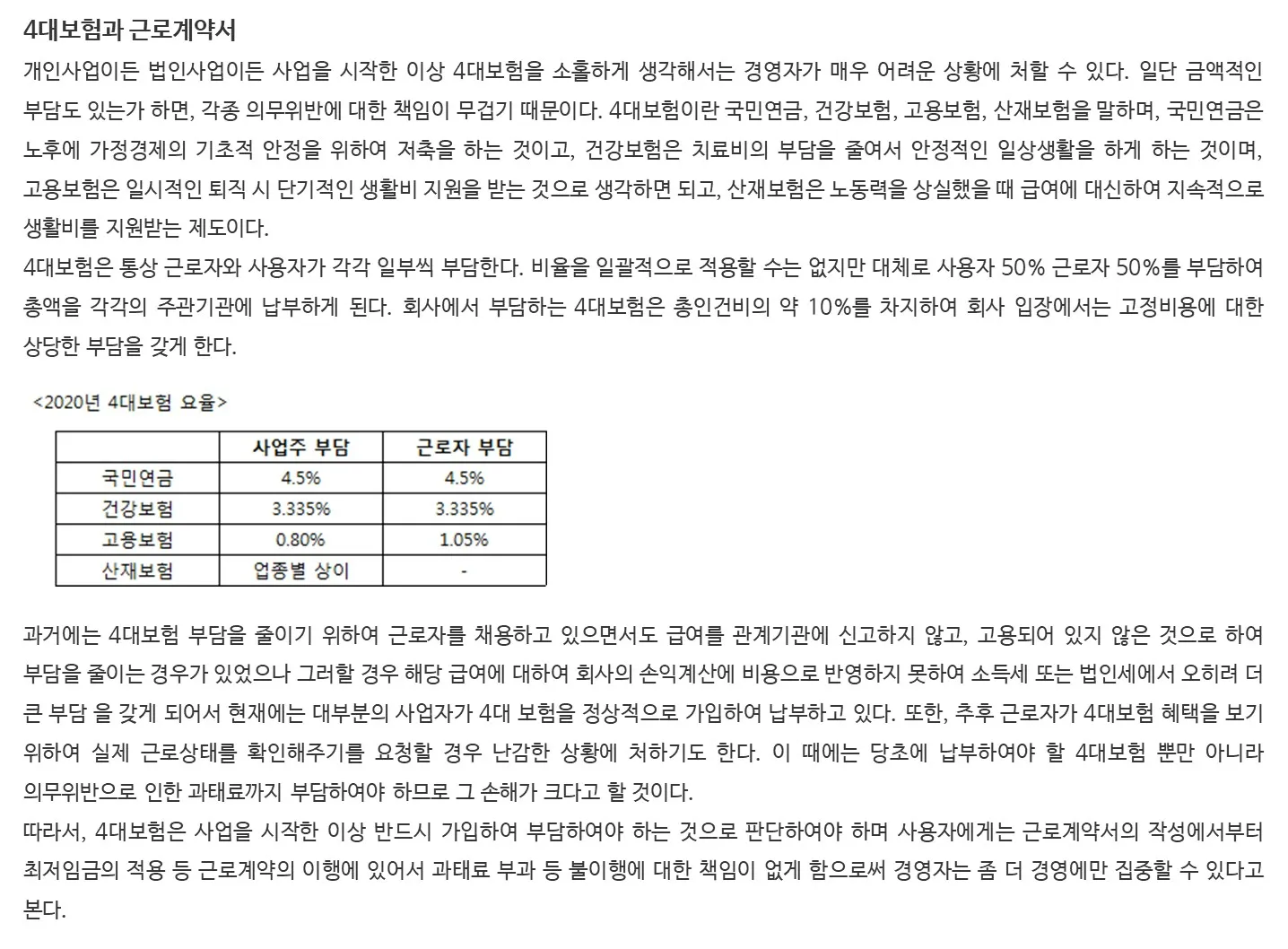 4대보험 포털 사이트